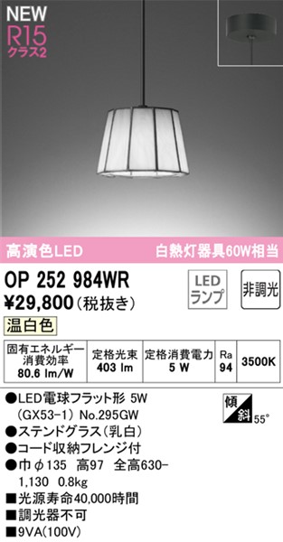 OP252984WR I[fbN y_gCg LEDiFj