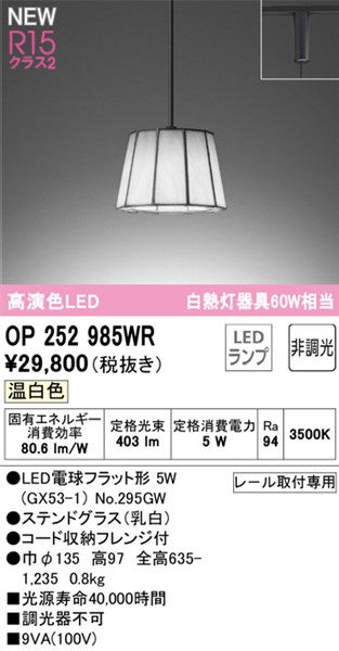 OP252985WR I[fbN [py_gCg LEDiFj