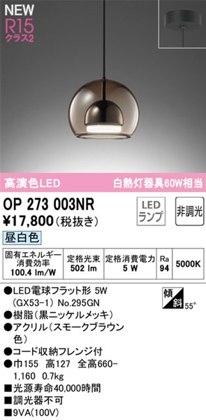OP273003NR I[fbN y_gCg LEDiFj