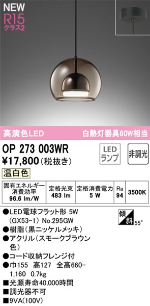 OP273003WR I[fbN y_gCg LEDiFj