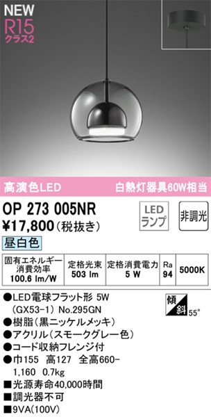 OP273005NR I[fbN y_gCg LEDiFj