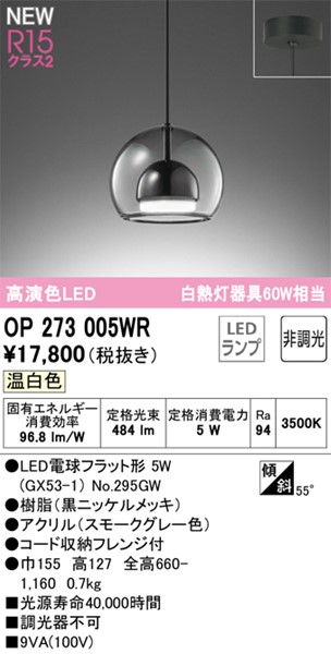 OP273005WR I[fbN y_gCg LEDiFj