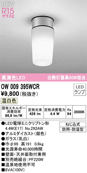 OW009395WCR I[fbN |[`Cg LEDiFj