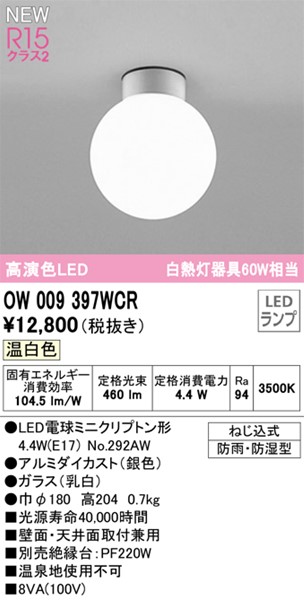 OW009397WCR I[fbN |[`Cg LEDiFj