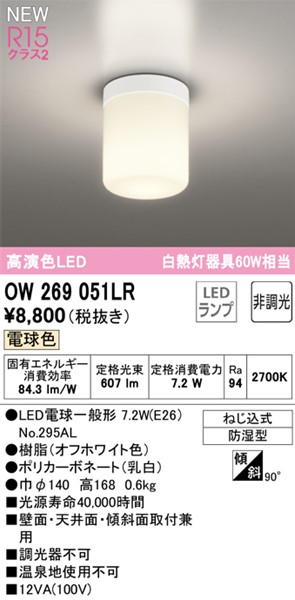 OW269051LR I[fbN |[`Cg LEDidFj (OW269045LR pi)