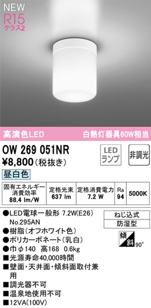 OW269051NR I[fbN |[`Cg LEDiFj (OW269045NR pi)