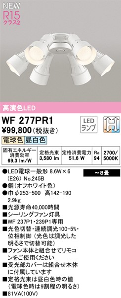 WF277PR1 I[fbN V[Ot@p 6 zCg LED Fؑ  (WF277PR pi)