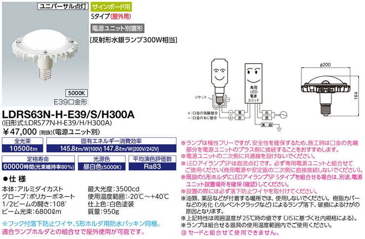 LDRS63N-H-E39/S/H300A ���d�C ���O�pLED EYE�����v �T�C���{�[�h�pS�^�C�v 63W �z���C�g �����F 10500lm (E39) 108��
