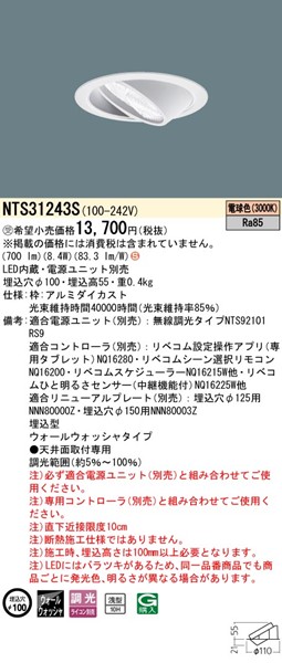 NTS31243S pi\jbN _ECg 100 A~_CJXg LED dF xR EH[EHbV[