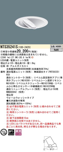 NTS35241S pi\jbN _ECg 125 A~_CJXg LED F xR EH[EHbV[