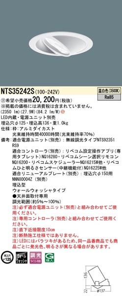 NTS35242S pi\jbN _ECg 125 A~_CJXg LED F xR EH[EHbV[