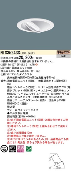NTS35243S pi\jbN _ECg 125 A~_CJXg LED dF xR EH[EHbV[