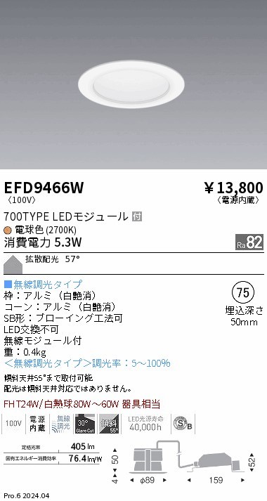 EFD9466W Ɩ SB`_ECg 75 zCg LED dF Fit gU (EFD9466W)