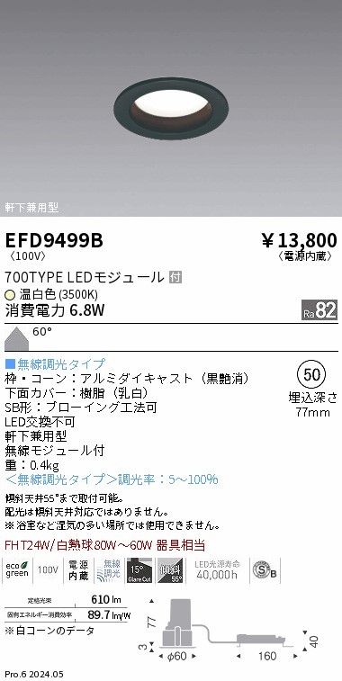 EFD9499B Ɩ ^_ECg 50 ubN LED dF Fit gU (EFD9499B)