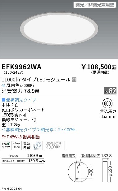 EFK9962WA Ɩ V[OCg 620 zCg 11000lm LED F Fit