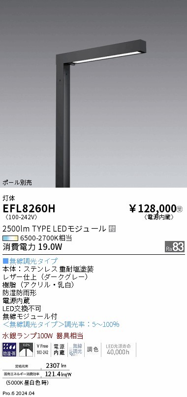 EFL8260H Ɩ |[ 1p O[ LED F Fit (EFL8260H)