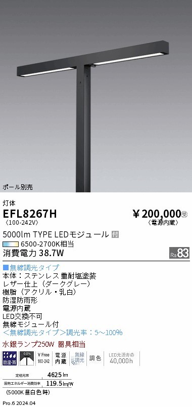 EFL8267H Ɩ |[ 2p O[ LED F Fit (EFL8267H)