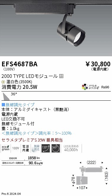 EFS4687BA Ɩ [pX|bgCg 2000^Cv ubN LED F Fit Lp (EFS4687BA)