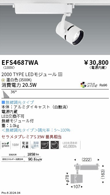 EFS4687WA Ɩ [pX|bgCg 2000^Cv zCg LED F Fit Lp (EFS4687WA)