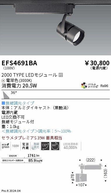 EFS4691BA Ɩ [pX|bgCg 2000^Cv ubN LED dF Fit Lp (EFS4691BA)