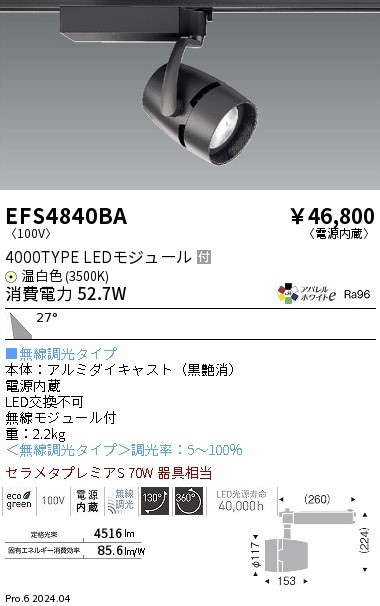 EFS4840BA Ɩ [pX|bgCg ubN LED F Fit Lp (EFS4840BA)