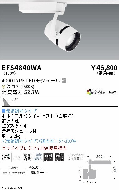 EFS4840WA Ɩ [pX|bgCg zCg LED F Fit Lp (EFS4840WA)