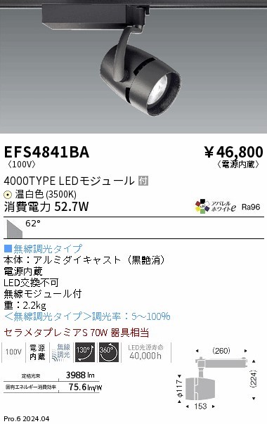 EFS4841BA Ɩ [pX|bgCg ubN LED F Fit Lp (EFS4841BA)