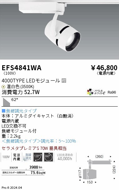 EFS4841WA Ɩ [pX|bgCg zCg LED F Fit Lp (EFS4841WA)