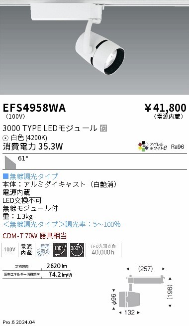 EFS4958WA Ɩ [pX|bgCg 3000^Cv zCg LED F Fit Lp (EFS4958WA)