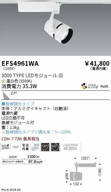EFS4961WA Ɩ [pX|bgCg 3000^Cv zCg LED F Fit Lp (EFS4961WA)