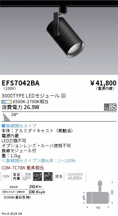 EFS7042BA Ɩ [pX|bgCg 3000^Cv ubN LED F Fit Lp (EFS7042BA)