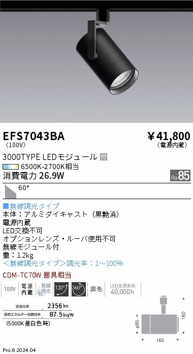 EFS7043BA Ɩ [pX|bgCg 3000^Cv ubN LED F Fit Lp (EFS7043BA)