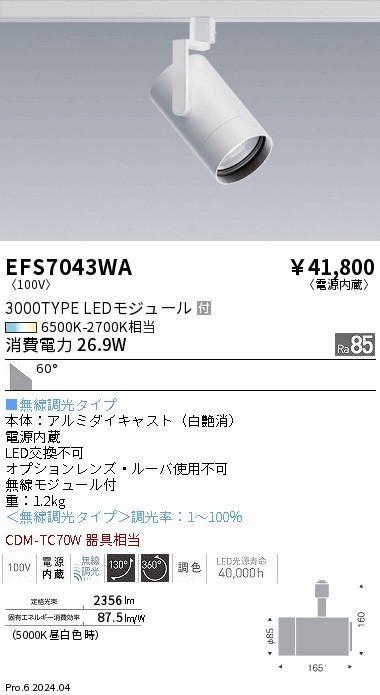 EFS7043WA Ɩ [pX|bgCg 3000^Cv zCg LED F Fit Lp (EFS7043WA)
