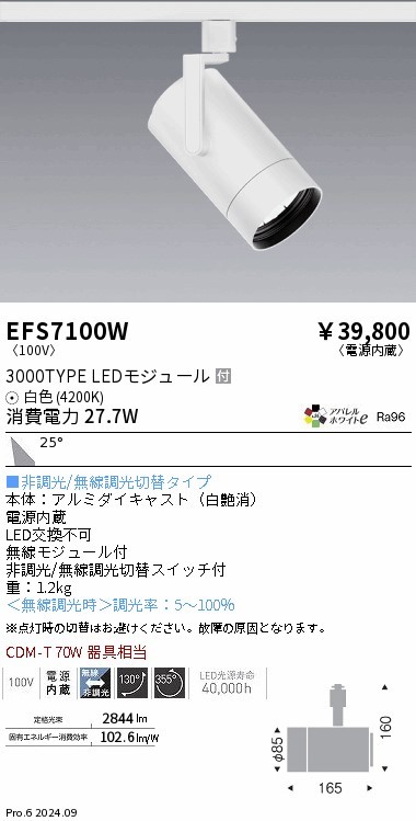 EFS7100W Ɩ [pX|bgCg 3000^Cv zCg LEDiFj Lp (EFS7100W)
