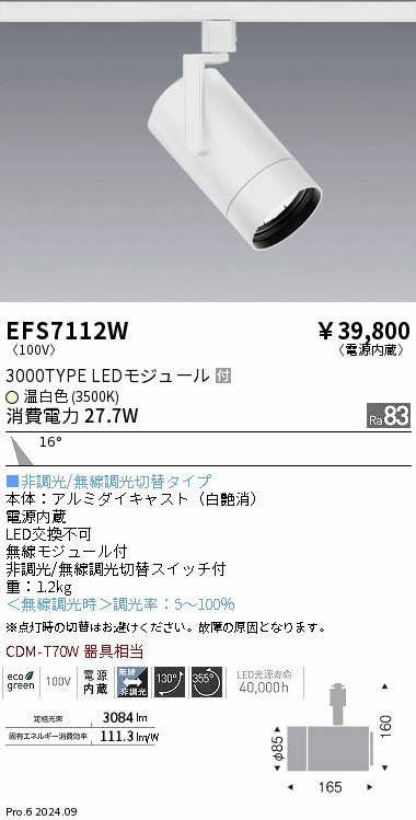 EFS7112W Ɩ [pX|bgCg 3000^Cv zCg LEDiFj p (EFS7112W)