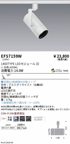 EFS7159W Ɩ [pX|bgCg zCg LEDiFj p (EFS7159W)