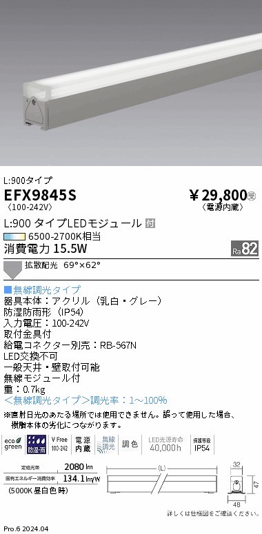 EFX9845S Ɩ OpԐڏƖ L900 Vo[ LED F  gU (EFX9845S)