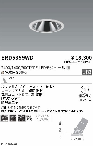 ERD5359WD Ɩ OAXjo[T_ECg 100 zCg LEDidFj p (ERD5359WD)