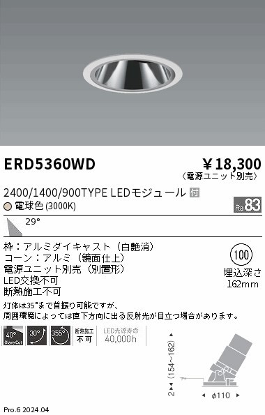 ERD5360WD Ɩ OAXjo[T_ECg 100 zCg LEDidFj Lp (ERD5360WD)