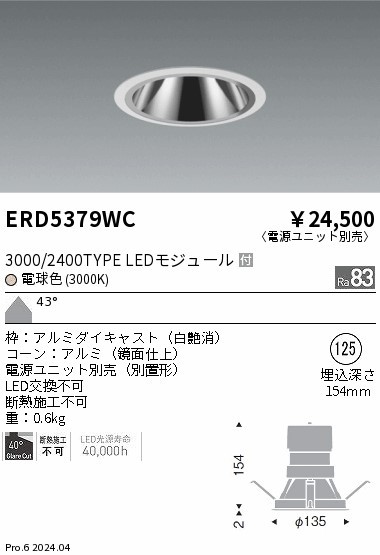 ERD5379WC Ɩ OAX_ECg 125 zCg LEDidFj Lp (ERD5379WC)
