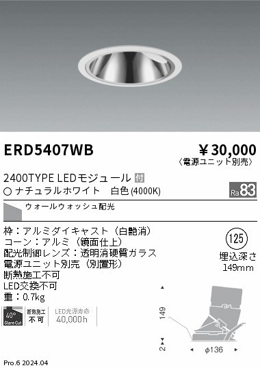 ERD5407WB Ɩ OAX_ECg 125 zCg LEDiFj EH[EHbV[ (ERD5407WB)