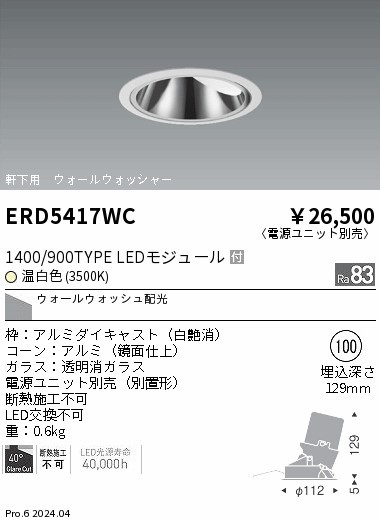 ERD5417WC Ɩ pOAX_ECg 100 zCg LEDiFj EH[EHbV[ (ERD5417WC)