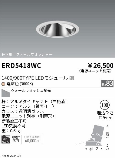 ERD5418WC Ɩ pOAX_ECg 100 zCg LEDidFj EH[EHbV[ (ERD5418WC)