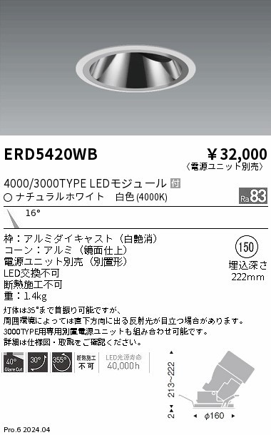 ERD5420WB Ɩ OAXjo[T_ECg 150 zCg LEDiFj p (ERD5420WB)