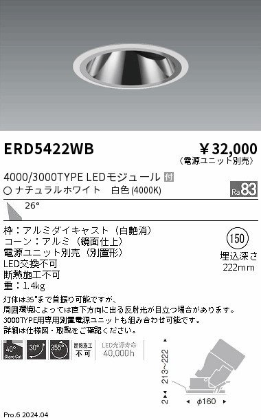 ERD5422WB Ɩ OAXjo[T_ECg 150 zCg LEDiFj Lp (ERD5422WB)