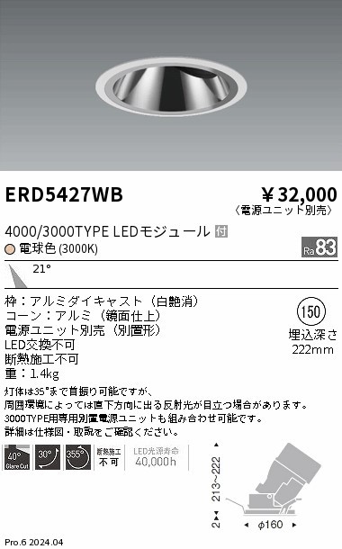 ERD5427WB Ɩ OAXjo[T_ECg 150 zCg LEDidFj p (ERD5427WB)
