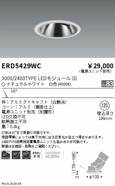 ERD5429WC Ɩ OAXjo[T_ECg 125 zCg LEDiFj p (ERD5429WC)