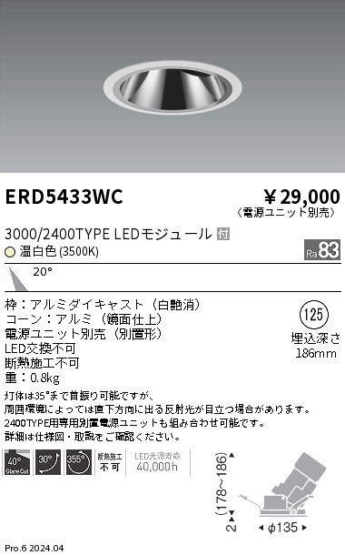 ERD5433WC Ɩ OAXjo[T_ECg 125 zCg LEDiFj p (ERD5433WC)