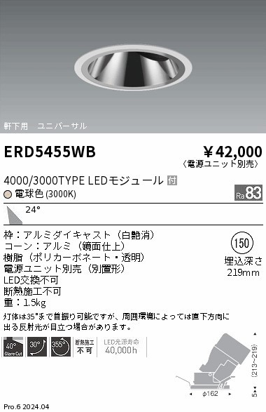 ERD5455WB Ɩ pOAXjo[T_ECg 150 zCg LEDidFj Lp (ERD5455WB)