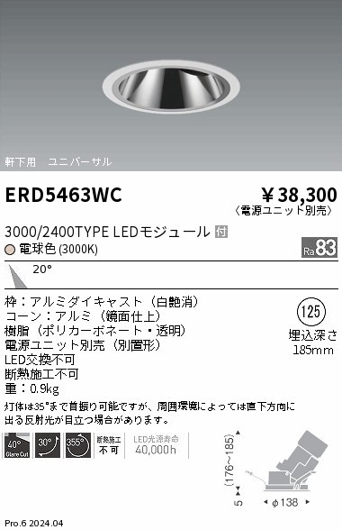 ERD5463WC Ɩ pOAXjo[T_ECg 125 zCg LEDidFj p (ERD5463WC)